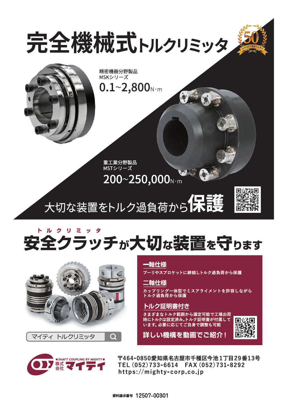 完全機械式トルクリミッタ