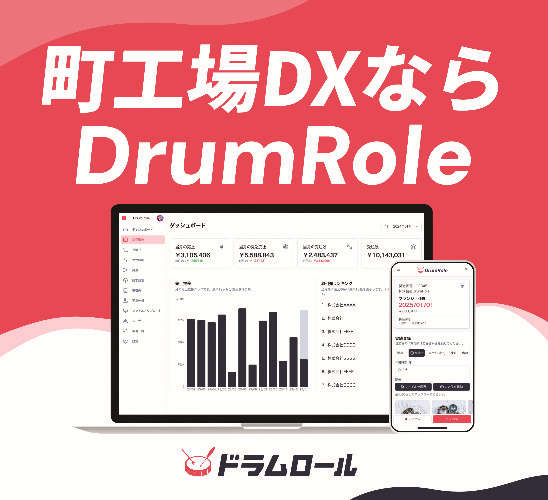 町工場向け販売/生産管理サービス