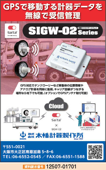 後付けIoTセンサユニット
