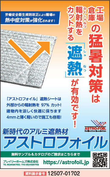 アストロフォイル