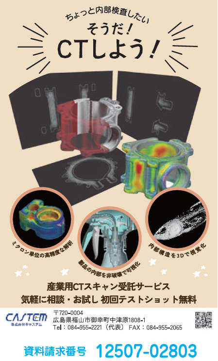 産業用CTスキャン