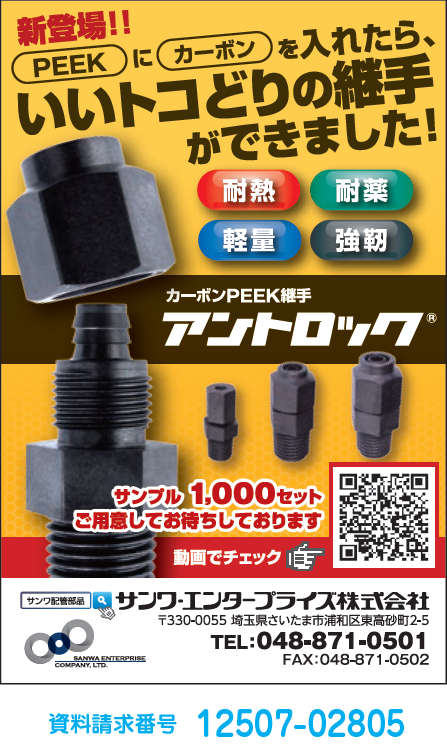 カーボンPEEK継手