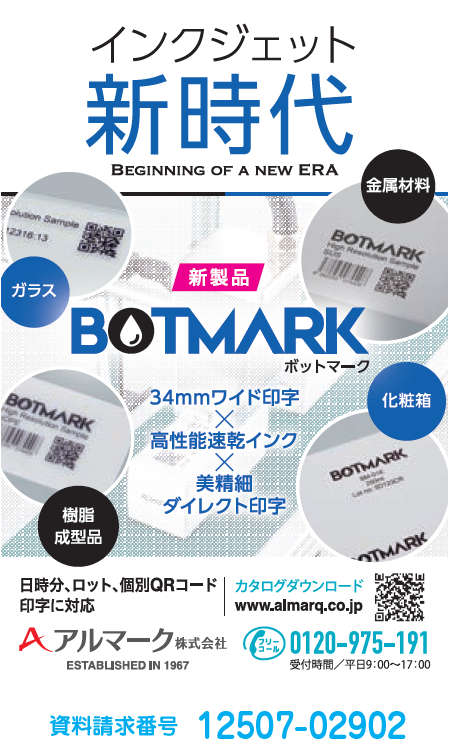 産業用インクジェットプリンター