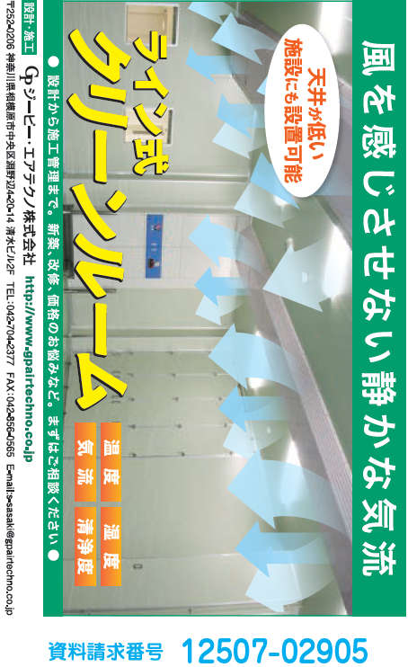 ライン式クリーンルーム