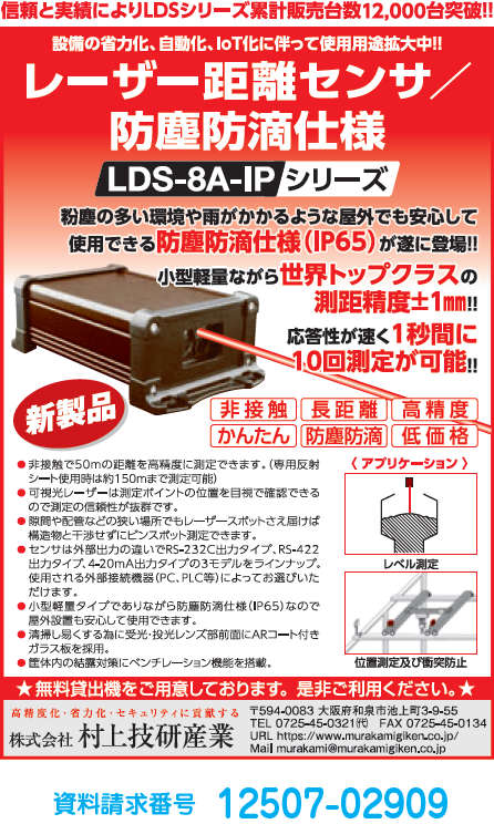 レーザー距離センサ