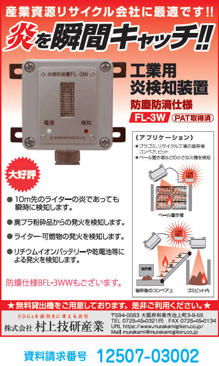 工業用炎検知装置