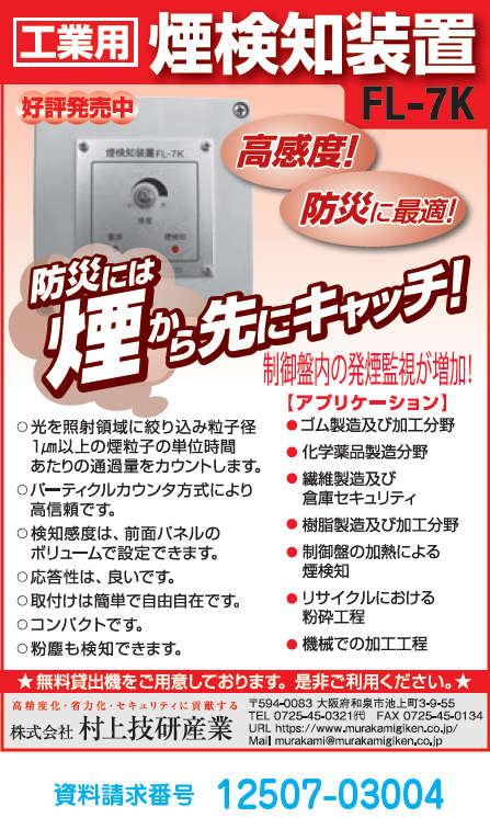 工業用煙検知装置