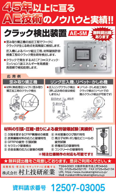 クラック検出装置