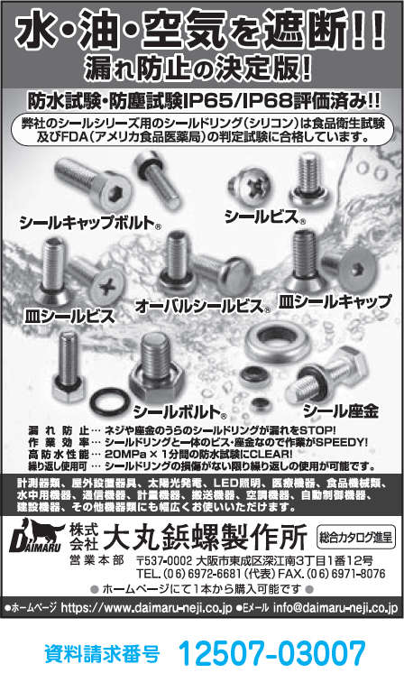 シールキャップボルト　ほか