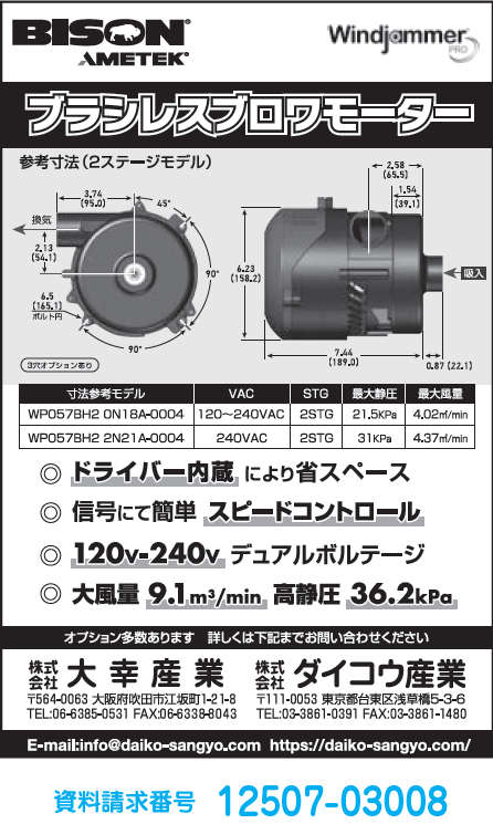ブラシレスブロワモーター
