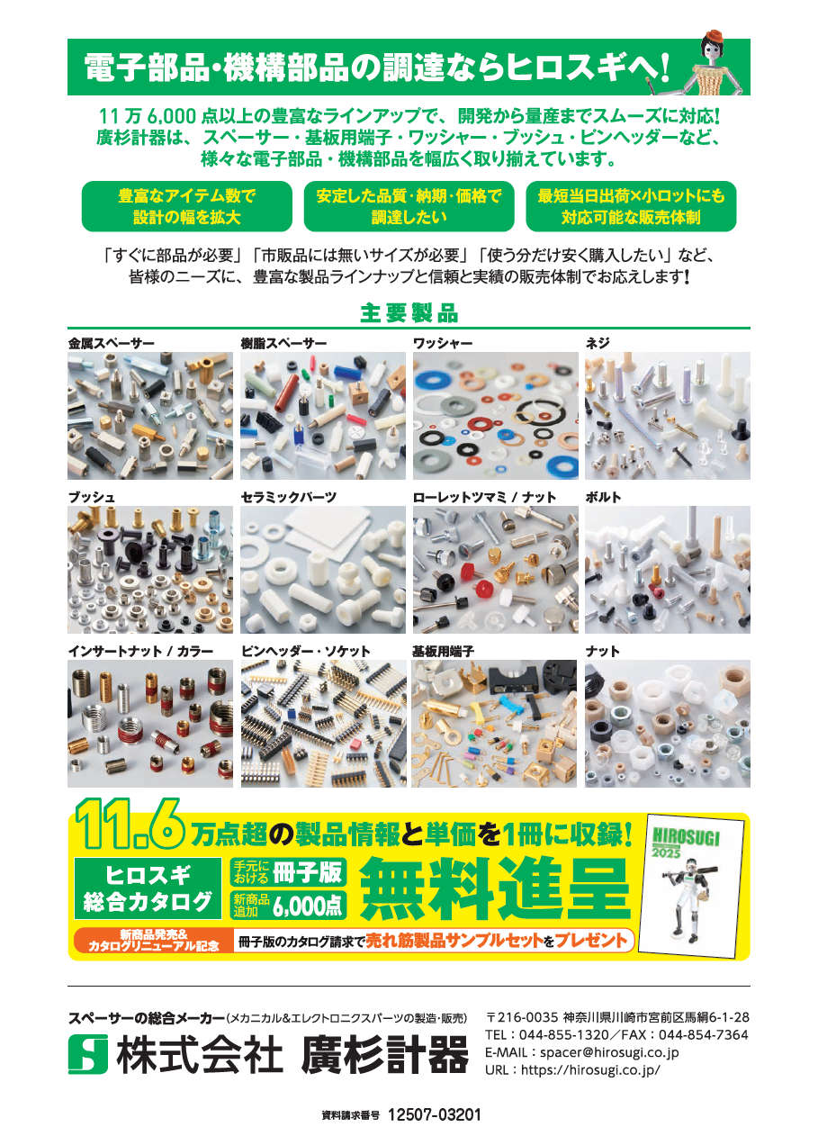 電子部品・機構部品　各種