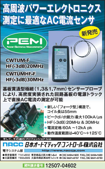 AC電流センサ