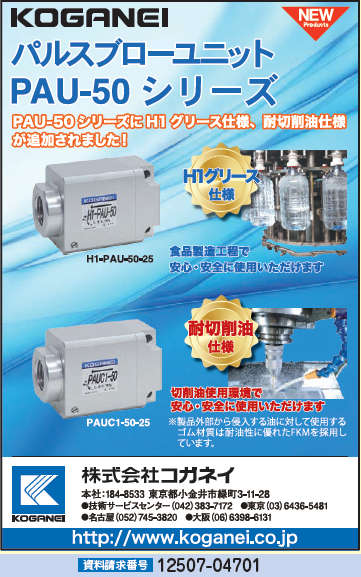 パルスブローユニット