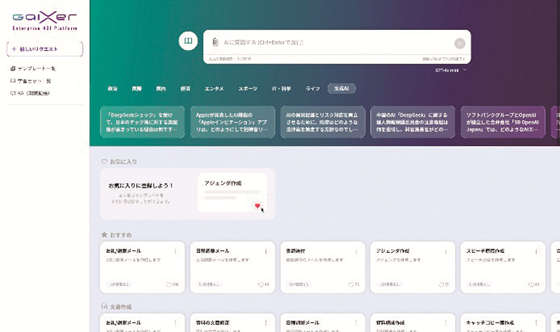 生成AIサービス