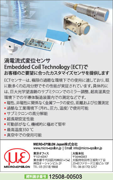 渦電流式変位センサ