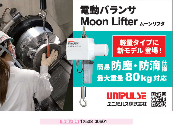電動バランサMoon Lifter