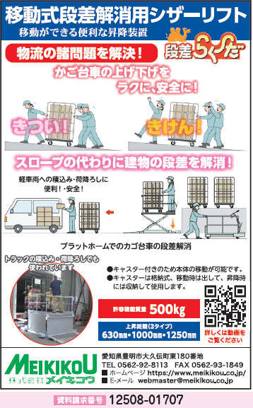 移動式段差解消用シザーリフト