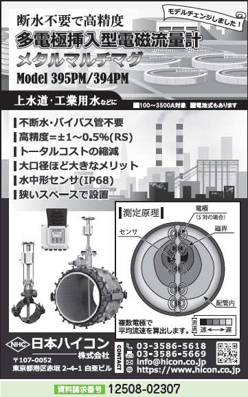 多電極挿入型電磁流量計