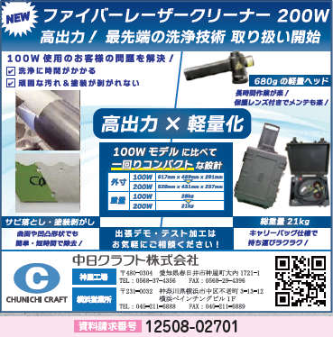 ファイバーレーザークリーナー