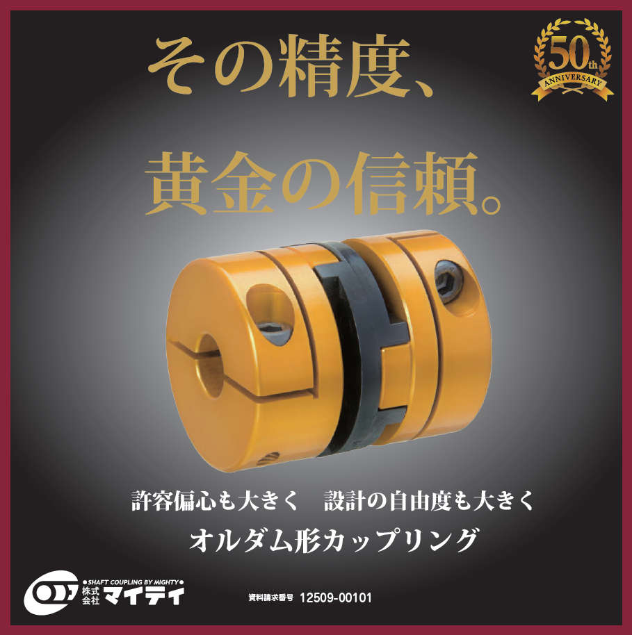 オルダム形カップリング