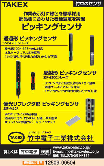 ピッキングセンサ