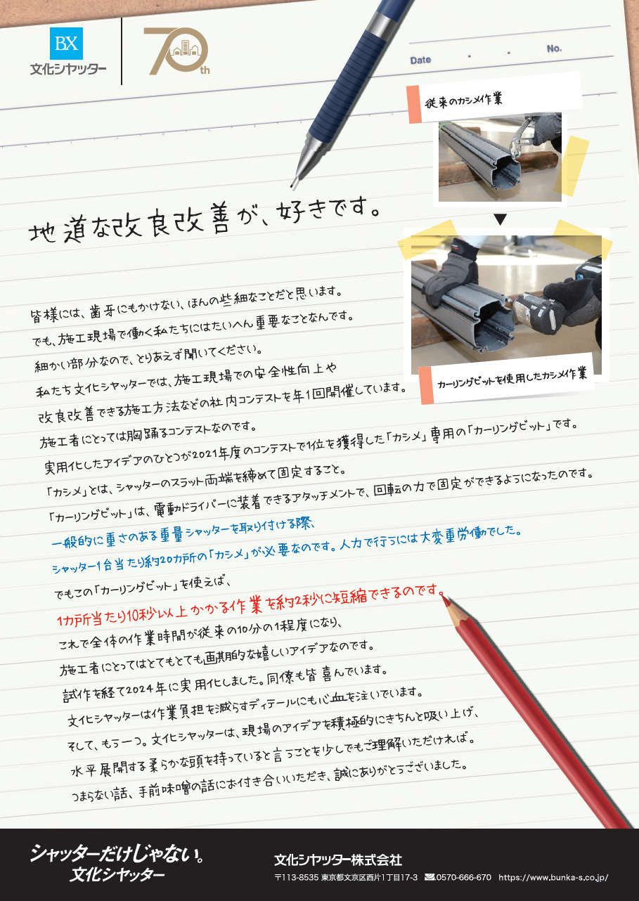 地道な改良改善が、好きです。