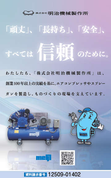 エアコンプレッサやスプレーガンの製造