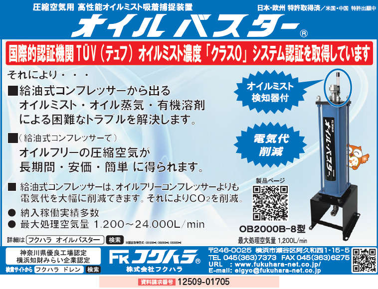 オイルバスター