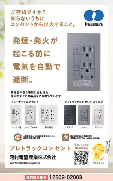 プレトラックコンセント