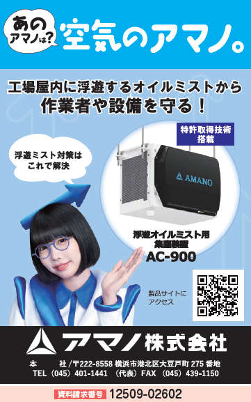 浮遊オイルミスト用集塵装置