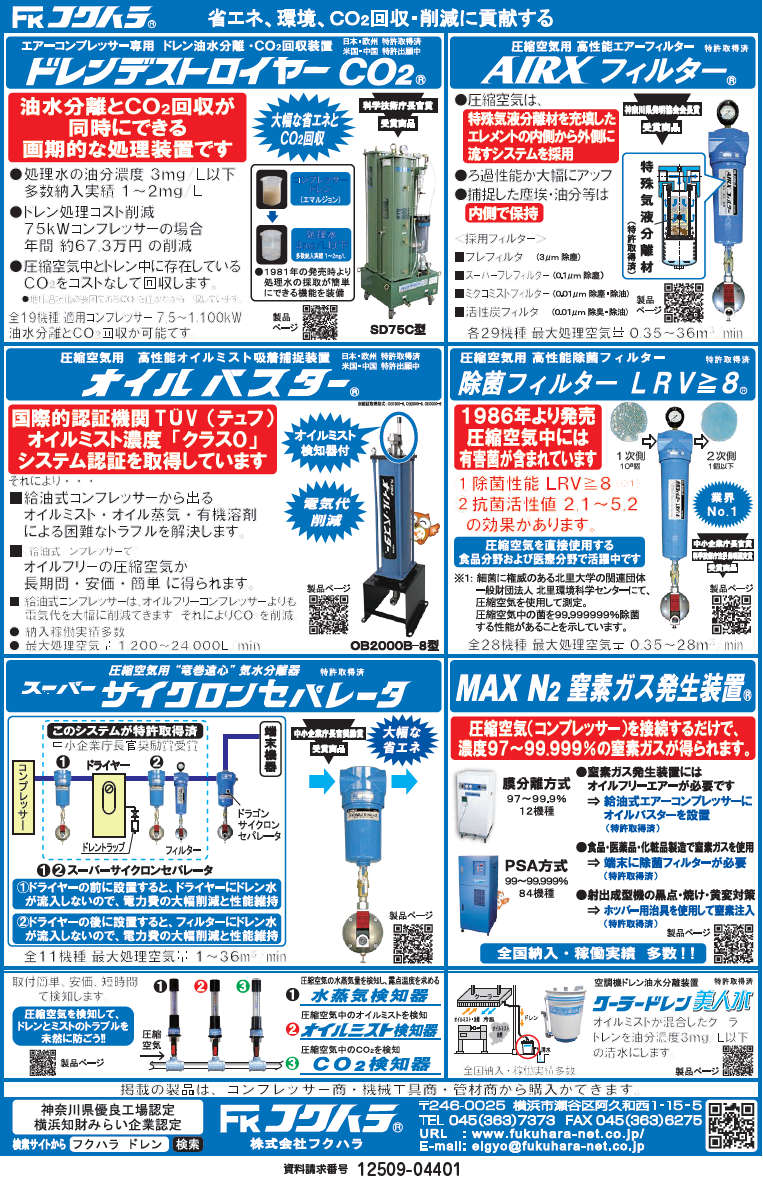 エアーコンプレッサー周辺の省エネ機器