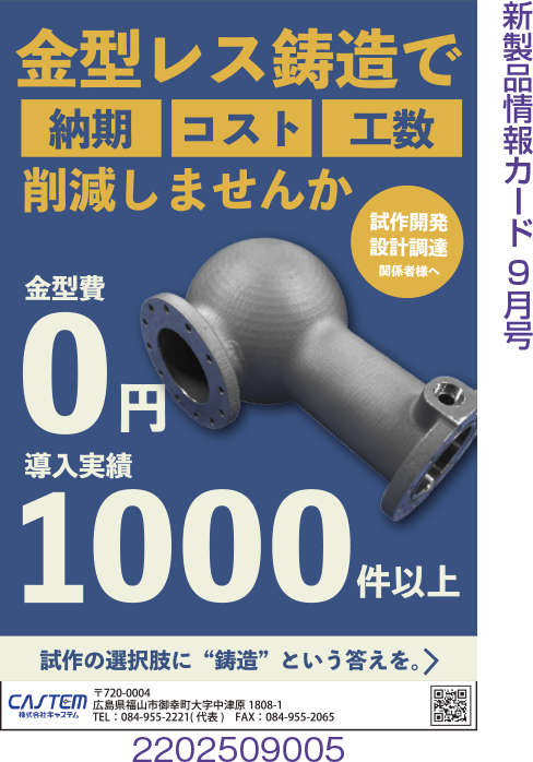 金型レス鋳造