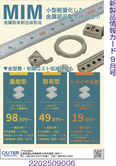 金属粉末射出成形法