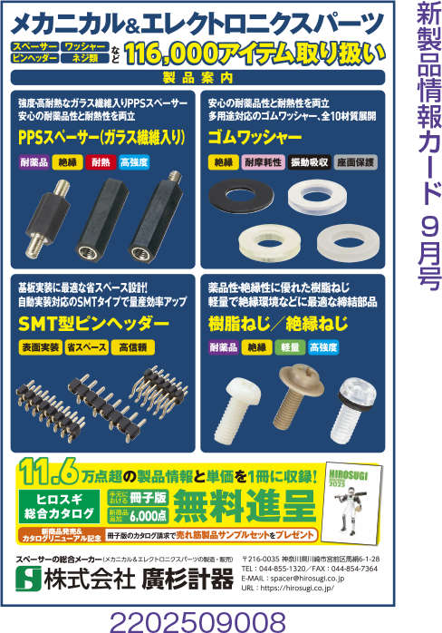 メカニカル＆エレクトロニクスパーツ