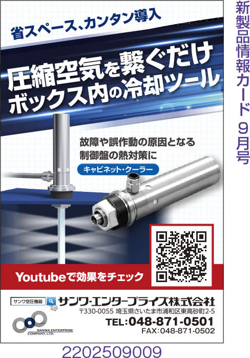 キャビネット・クーラー