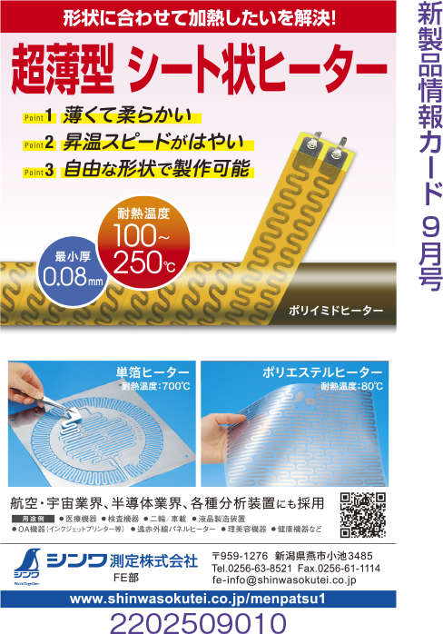 超薄型 シート状ヒーター