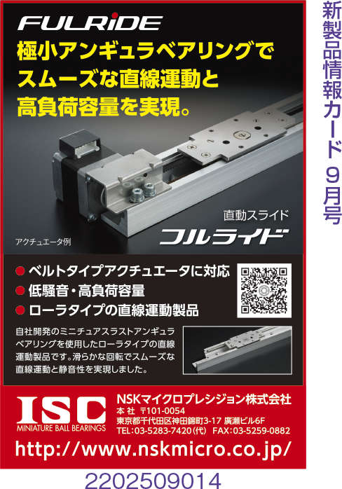 直動スライド　フルライド