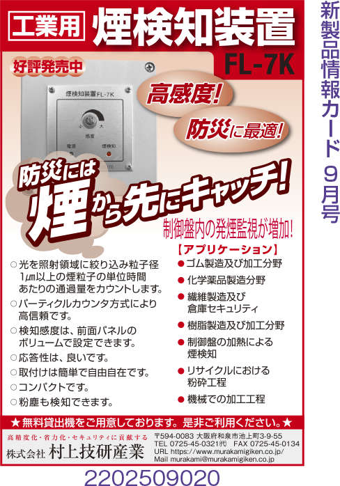 工業用煙検知装置