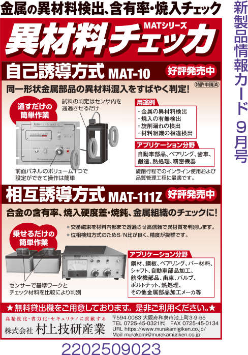 異材料チェッカ