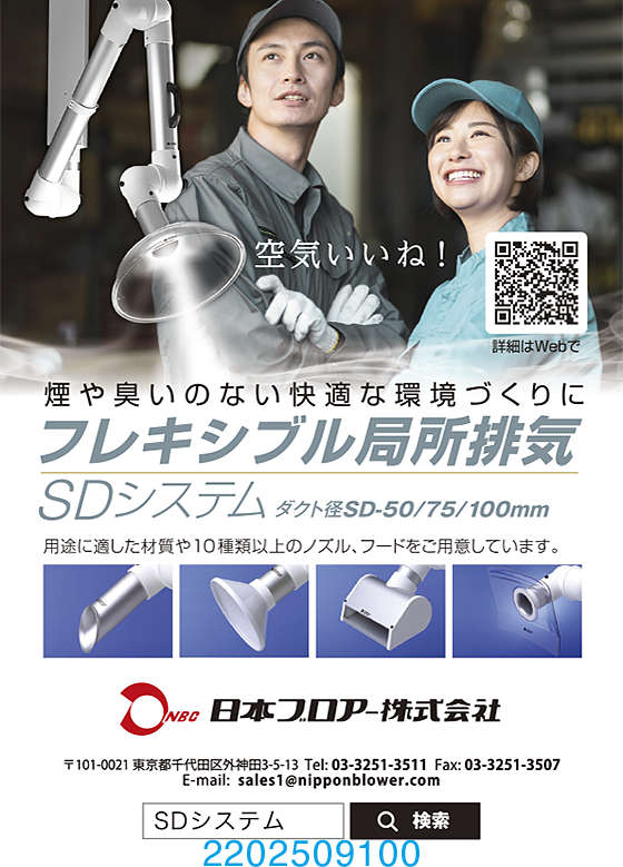 フレキシブル局所排気　SDシステム