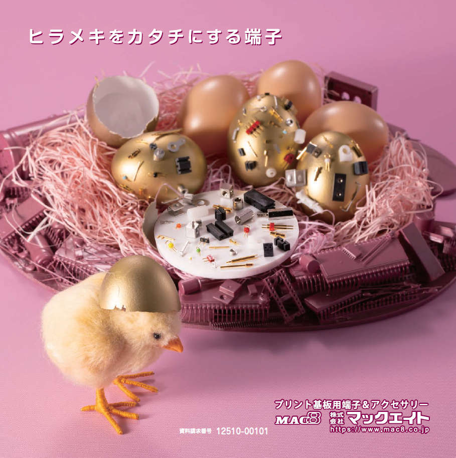 プリント基板用端子＆アクセサリー