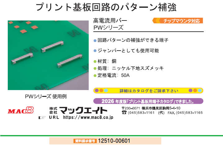 プリント基板回路のパターン補強