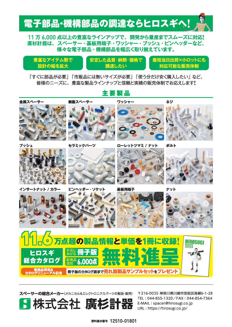 電子部品・機構部品　各種