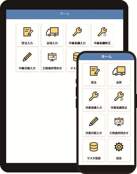 工程管理システム