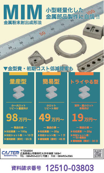 金属粉末射出成形法