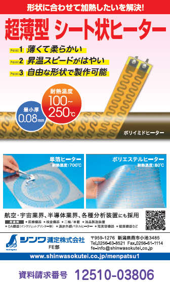 超薄型 シート状ヒーター