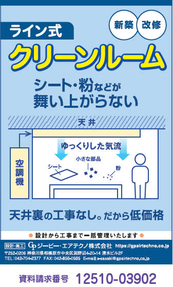 ライン式クリーンルーム