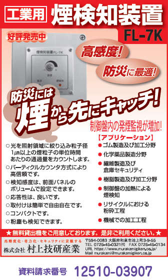 工業用煙検知装置
