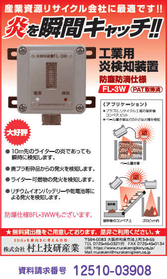 工業用炎検知装置