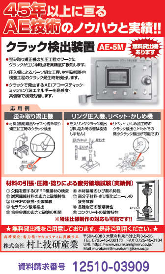 クラック検出装置